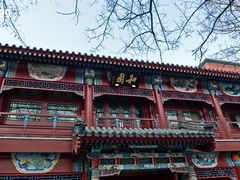 -北京和园国际青年客栈