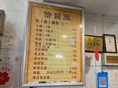 -张明富面皮店(东大街店)