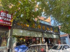 -老雒阳面馆·水席(定鼎门店)