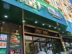 -黑窑厂糖油饼烤鸭·清真菜(旗舰店)