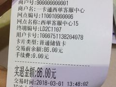 -市政交通一卡通(西单客服中心)