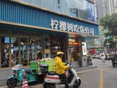 -柠檬树茶餐厅(海雅缤纷城店)