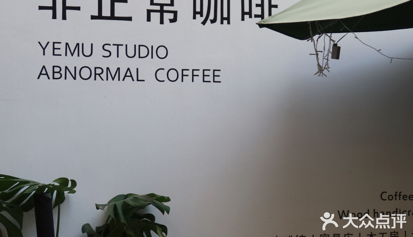 昆明|咖啡店×木工家具屋 非正常 非低调👓