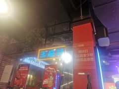 -钢管厂五区小郡肝火锅串串香(总店)