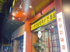 -佳面馆·竹升云吞面·爽鱼皮·牛腩面(易发店)