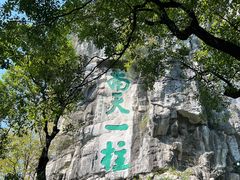 -桂林独秀峰王城景区