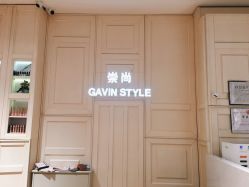 -崇尚GAVIN STYLE