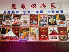 -红灯笼龙凤饭店(宁波老字号店)