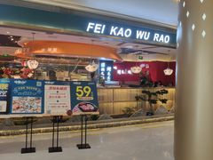 -非烤勿扰自助烤肉(阳江百利广场店)