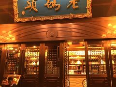 -老码头火锅(玉林店)