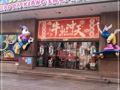 -宝大祥青少年儿童购物中心(南京东路店)