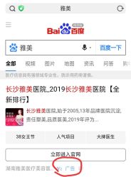 -长沙雅美医疗美容医院
