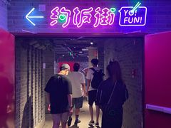 -华威约饭街