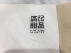 -满记甜品(湖滨店)