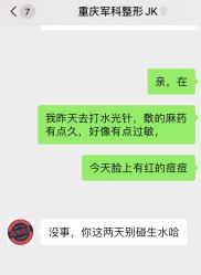 -重庆军科整形美容医院