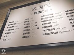菜单-大嘻咹biangbiang面(历史博物馆店)