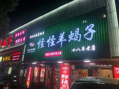 -怪怪龙虾·来自江苏盱眙(惊驾路店)