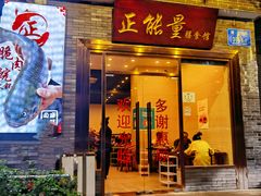 门面-正能量脆肉鲩火锅