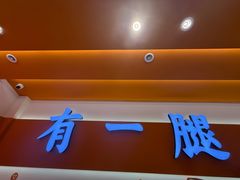 -三子烤羊腿·海鲜(弘阳店)