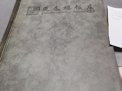 -燕春楼(海河华鼎店)