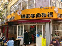 门面-赵家牛肉砂锅(台西三路店)