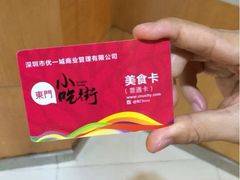 iphone_upload_pic-东门小吃街