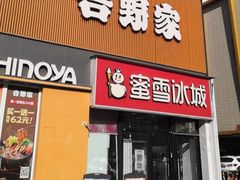 -吉野家(服装城店)