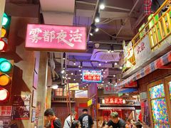 -萍姐火锅·公路夜市(南京新街口店)
