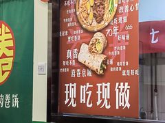 -喜卷·烂肉卷饼(广渠门店)