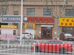 -京玉菲饭店(李村店)