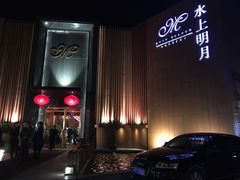 -水上明月·湖景餐厅