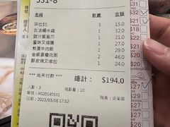 账单-添好运点心专门店(深水埗店)