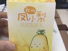 -一鸣真鲜奶吧(三山街地铁站店)