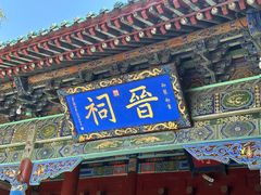 -晋祠博物馆