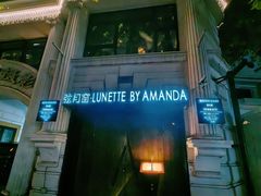 -弦月窗LUNETTE BY AMANDA(复兴路店)