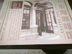 -东海咖啡馆