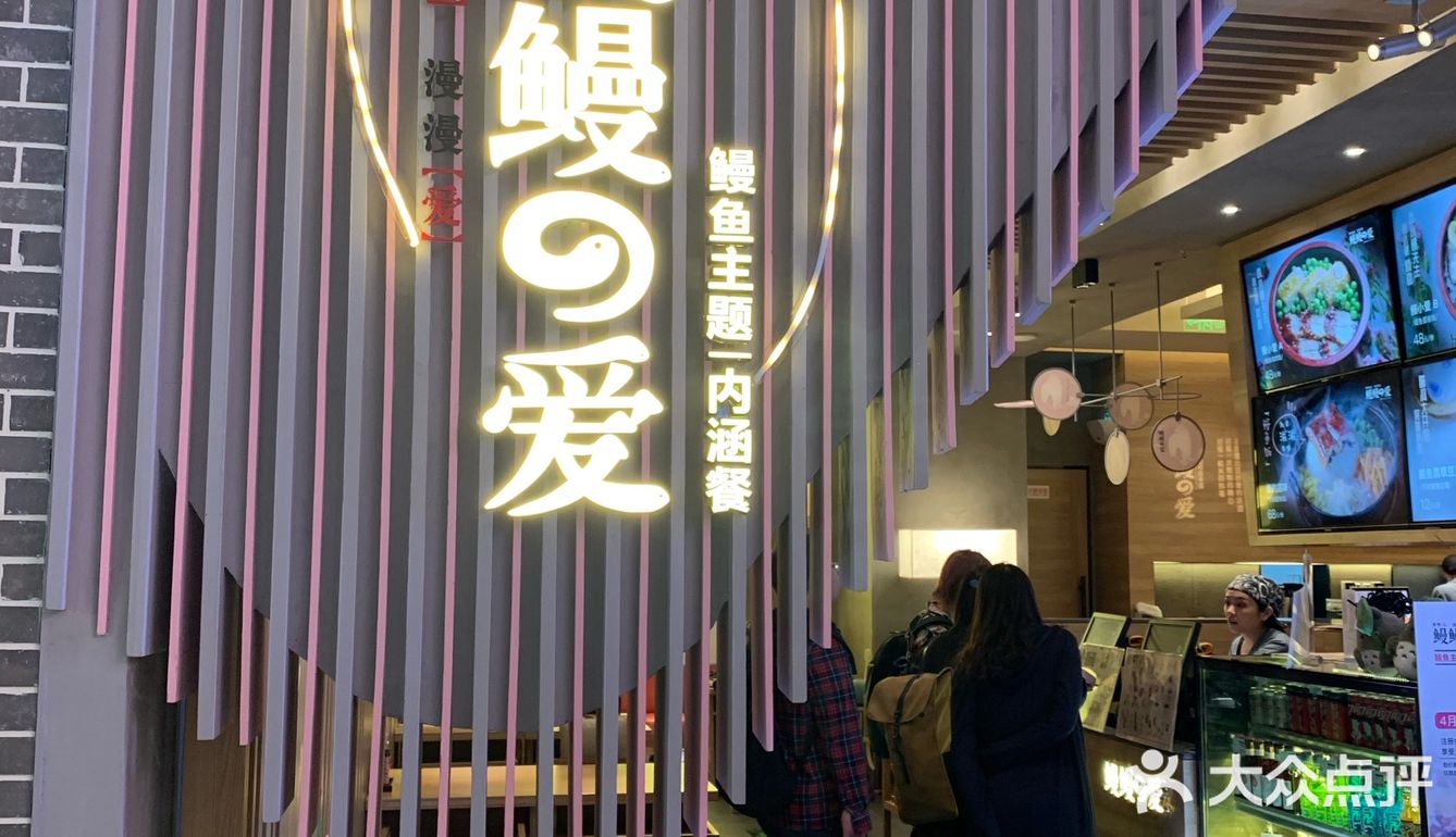 鳗鳗的爱