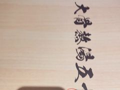 -味千拉面(南昌杉杉奥特莱斯广场店)