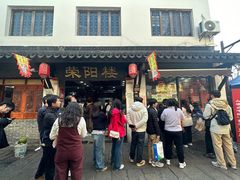 -荣阳楼(山塘街店)