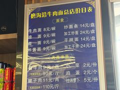 -清真磨沟沿老字号牛肉面(总店)