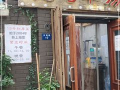 门面-19号私房菜(云南路店)