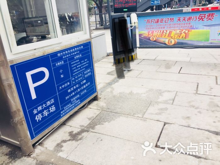金辉大酒店停车场入口图片 - 第2张