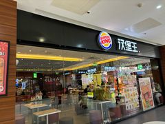 -汉堡王(砂之船奥莱店)