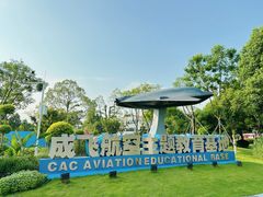 -成飞公园