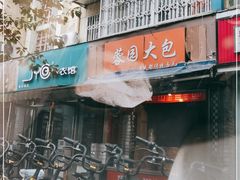 -蓉园大包(旅游村店)