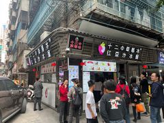 -十二中草莓冰·红豆沙冰屋(十二中店)