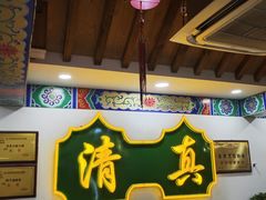 -烤肉刘·清真老北京炙子烤肉(虎坊桥老店)