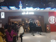 -LELECHA乐乐茶(上海五角场万达广场店)