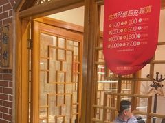 -福茂源横山铁锅羊肉(牡丹园店)