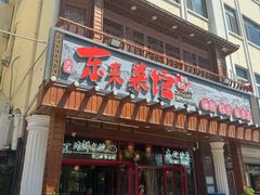 -东来菜馆•手抓海鲜家常菜•海鲜锅贴(鸽子窝店)